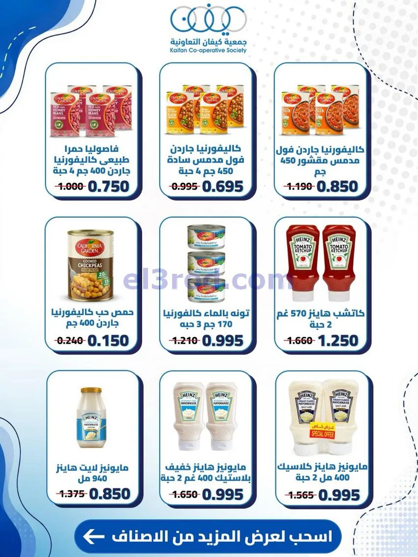 عروض جمعية كيفان التعاونية|24 حتى 30-9-2026