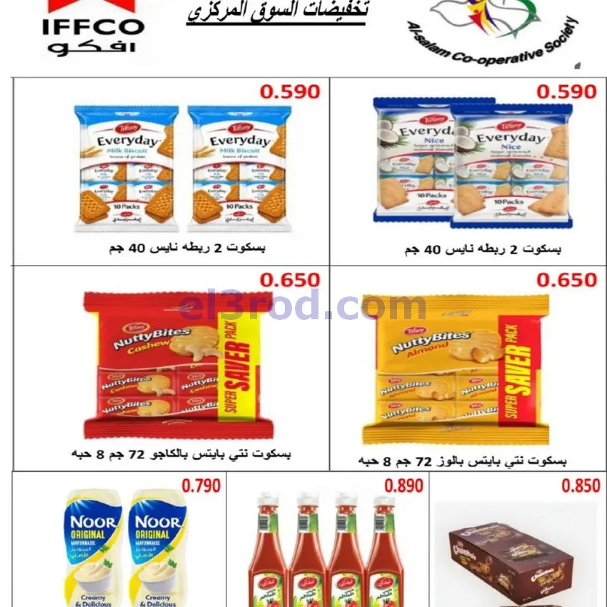 عروض جمعية السلام التعاونية|24 حتى 27-9-2026