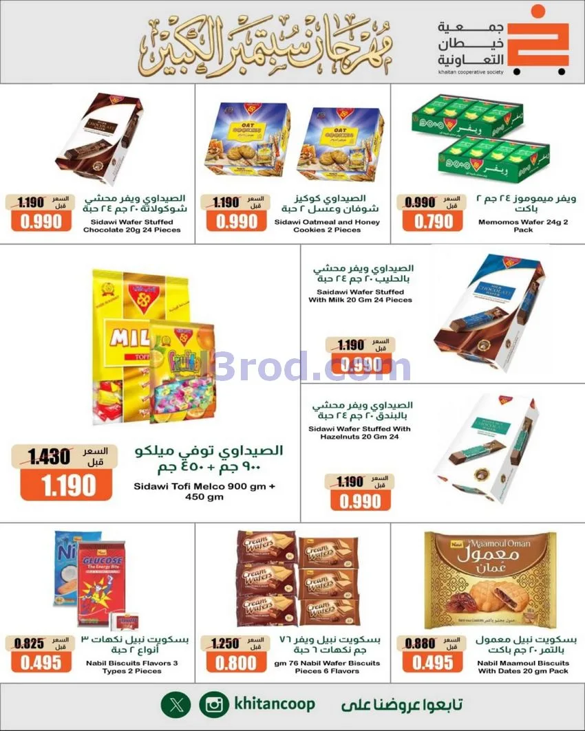 عروض جمعية خيطان التعاونية|24 حتى 26-9-2026