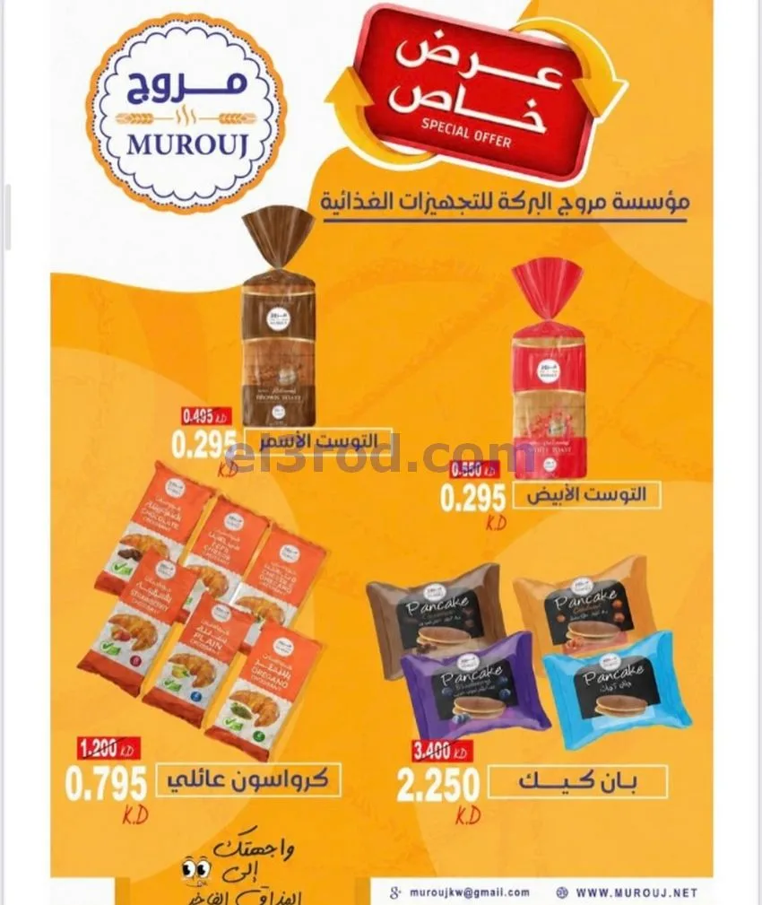 عروض جمعية المطلاع التعاونية|24 حتى 30-9-2026