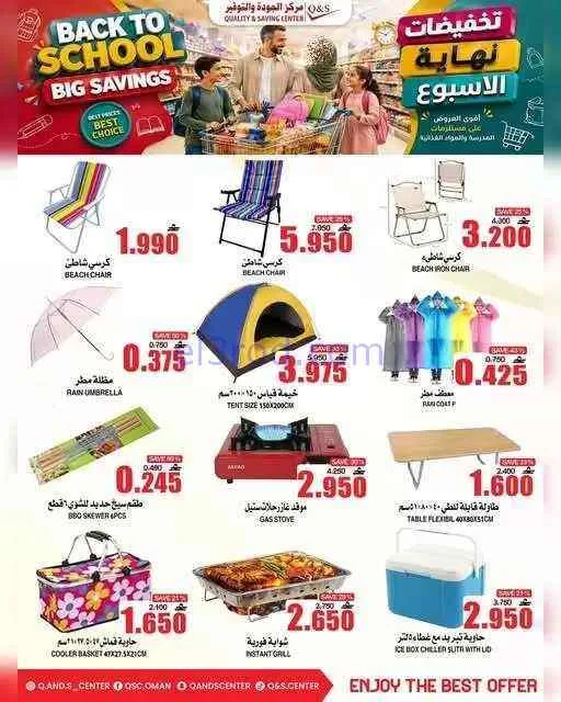 عروض مركز الجودة والتوفير عمان|حتى 9-9-2026