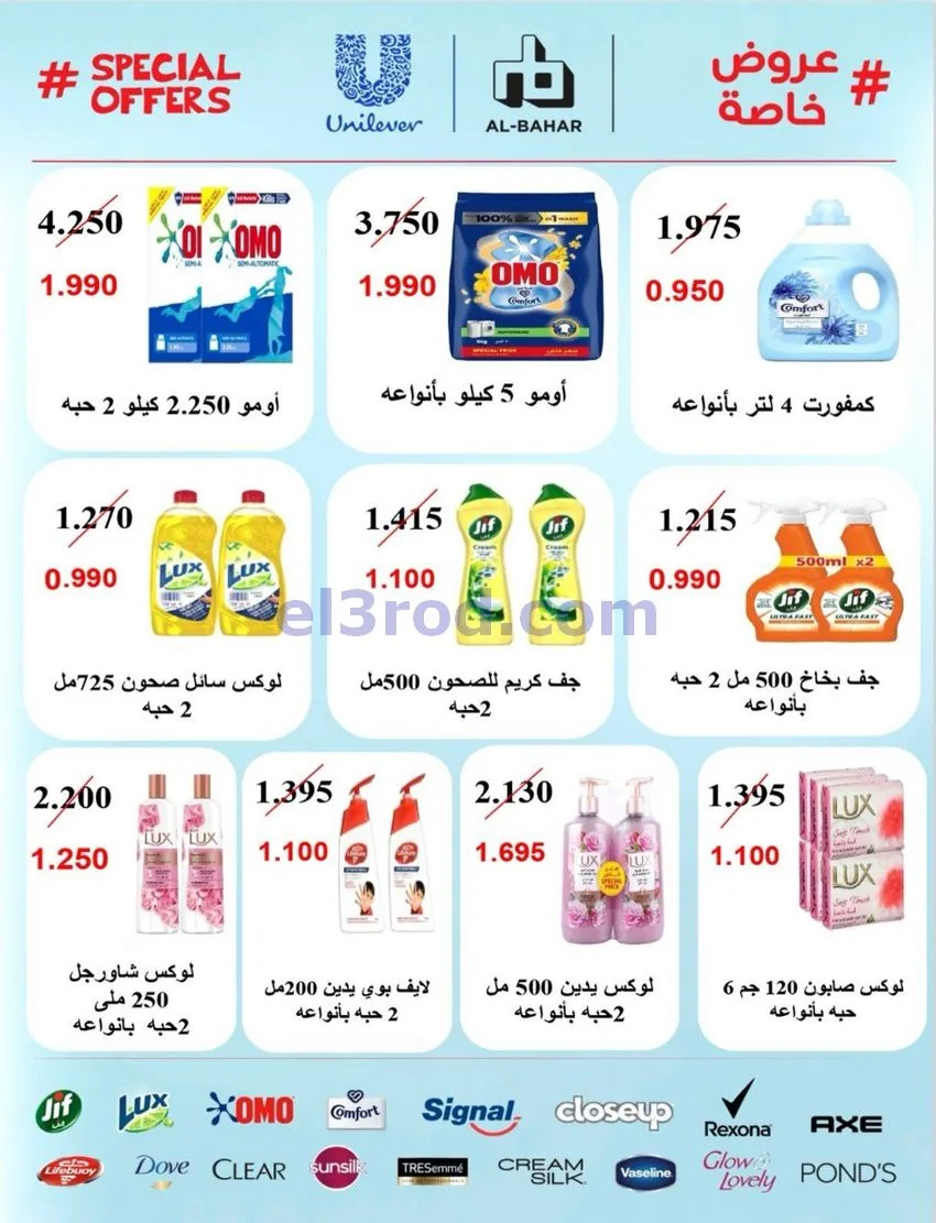 عروض جمعية صباح الناصر التعاوني|26 حتى 30-9-2026