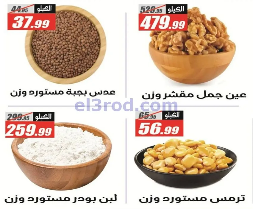 عروض الفرجانى مصر|اوكازيون|حتى 12-10-2026