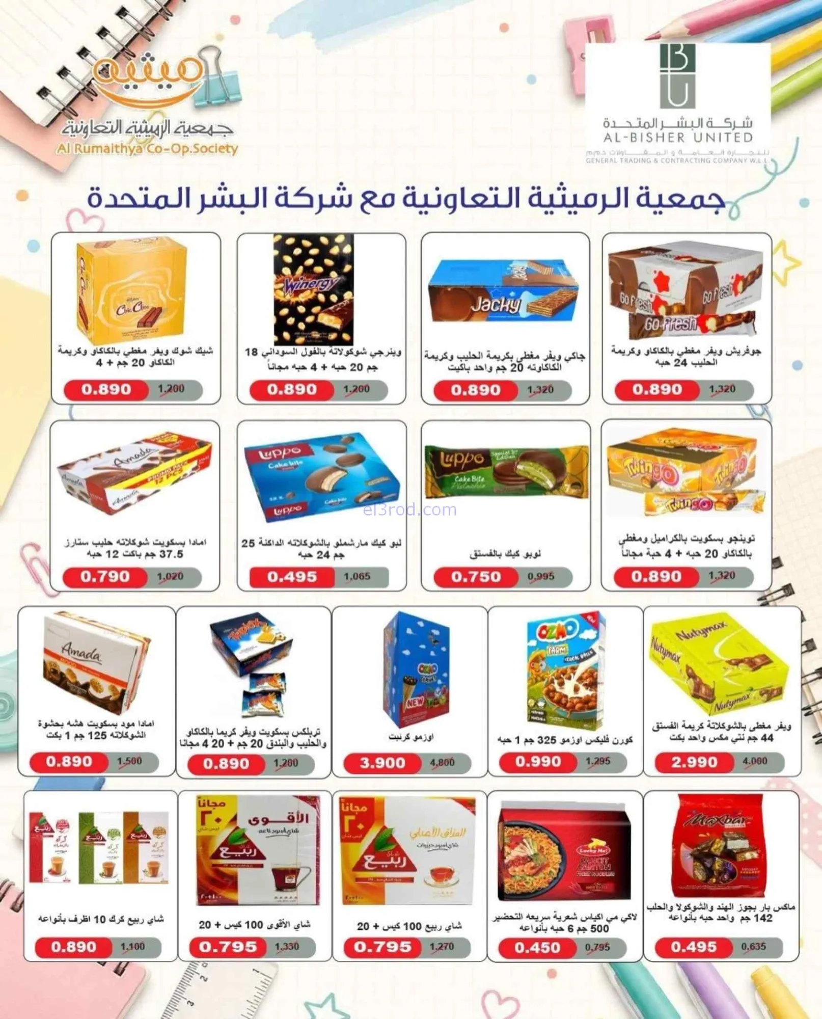 عروض جمعية الرميثية التعاونية|27 حتى 30-9-2026