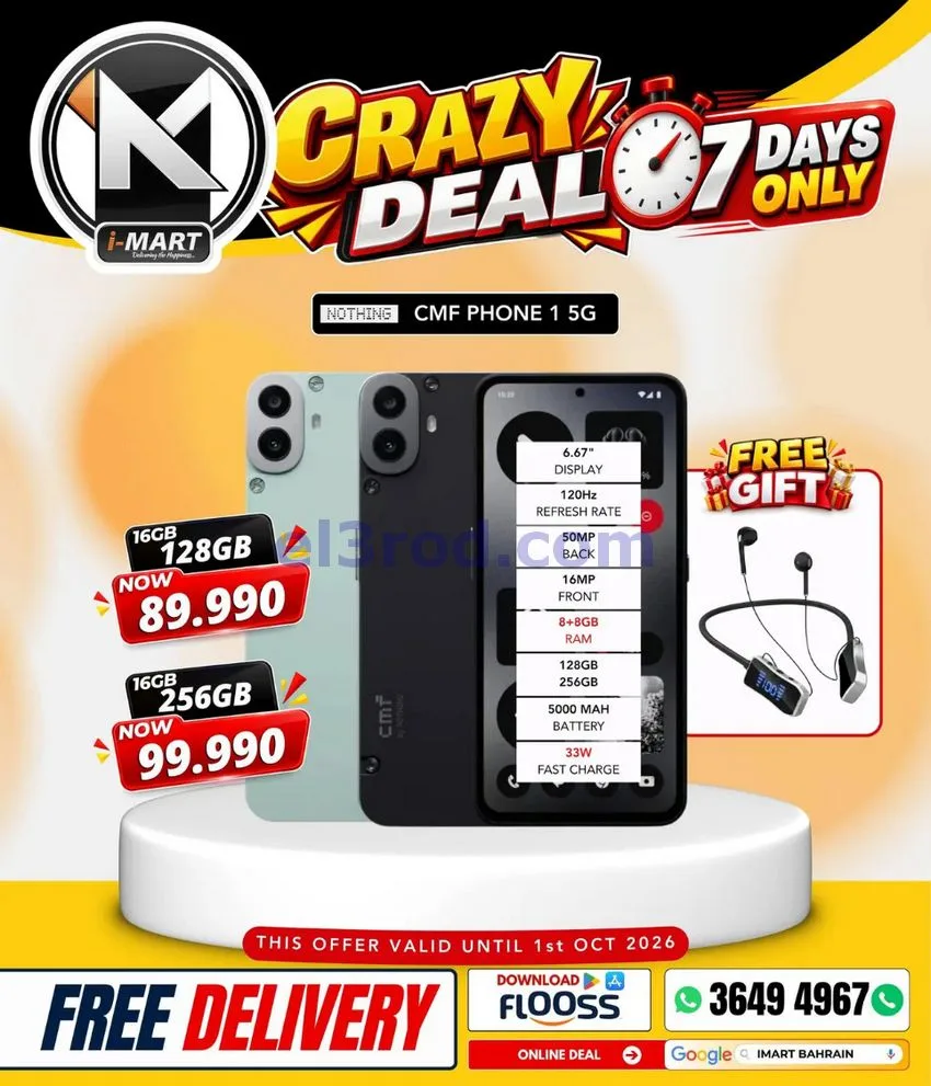 عروض آي مارت البحرين|مجنونة|حتى 1-10-2026
