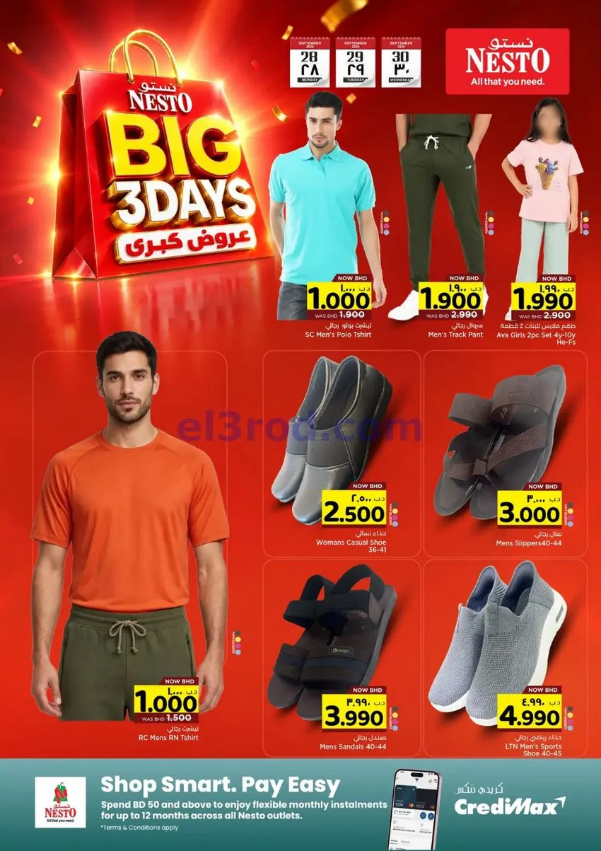 عروض نستو هايبر ماركت البحرين|28 حتى 30-9-2026