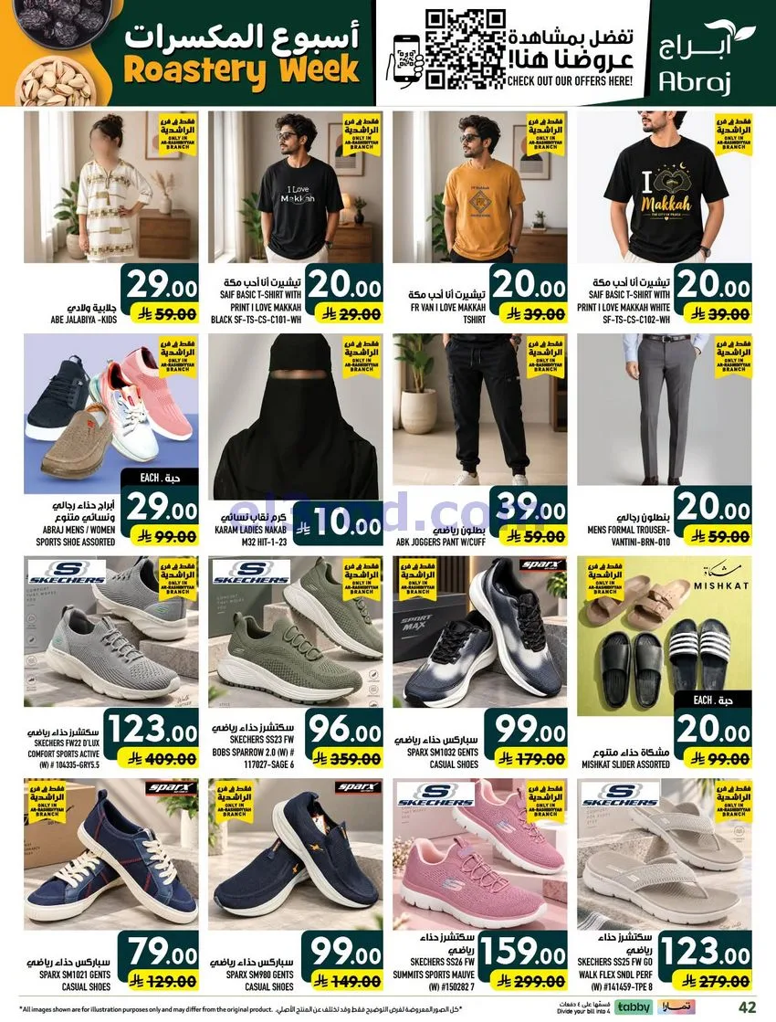 عروض ابراج هايبرماركت راشدية|30-9 حتى 6-10-2026