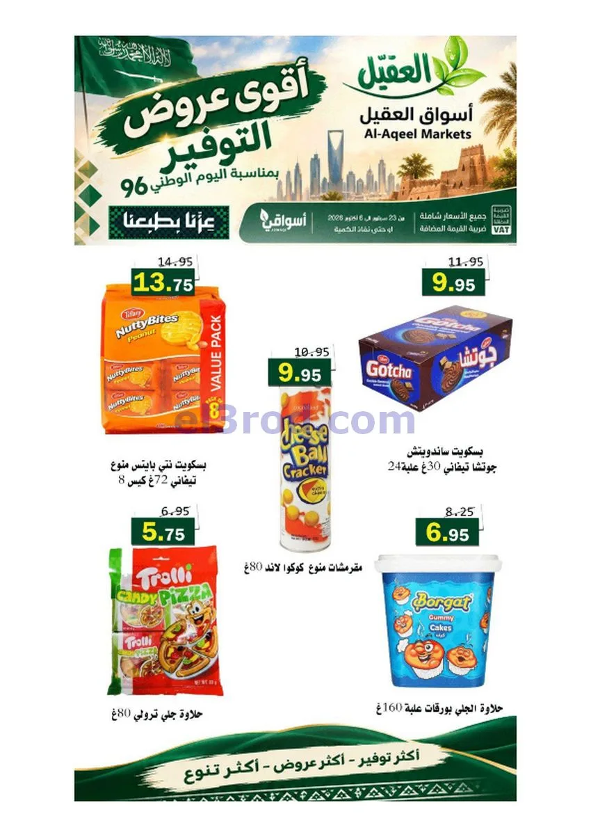 عروض أسواق العقيل السعودية|حتى 6-10-2026
