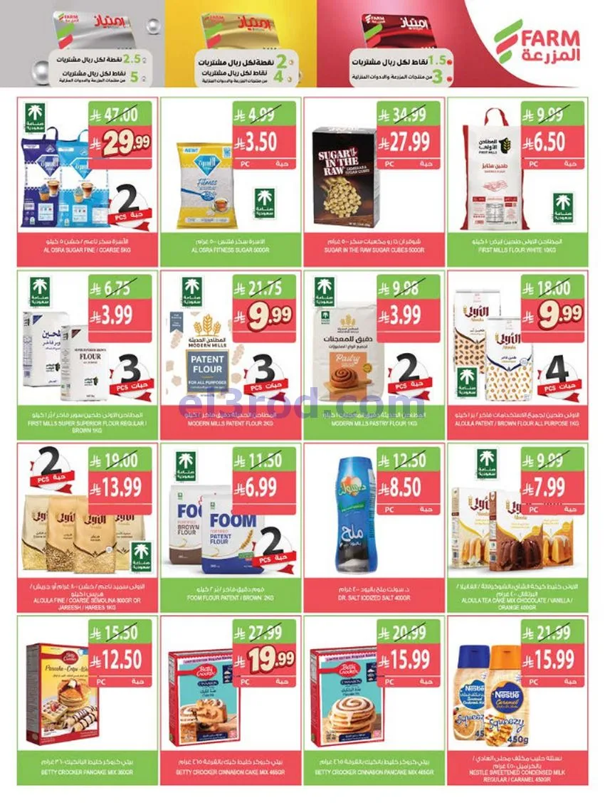 عروض اسواق المزرعة السعودية|30-9 حتى 6-10-2026
