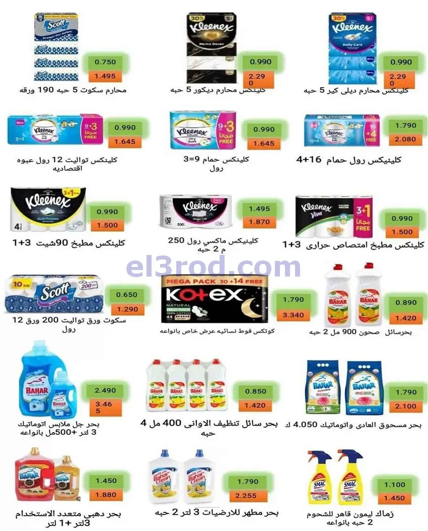 عروض جمعية فهد الأحمد التعاونية|3 حتى 20-9-2026