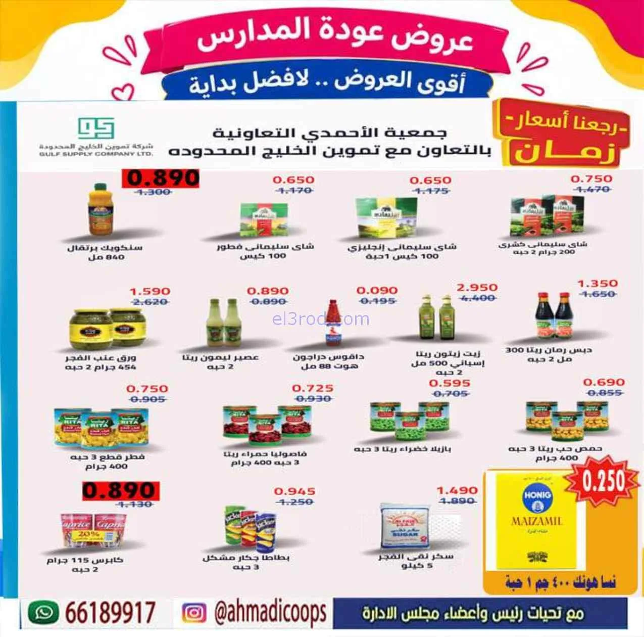 عروض جمعية الأحمدى التعاونية|9 حتى 15-9-2026