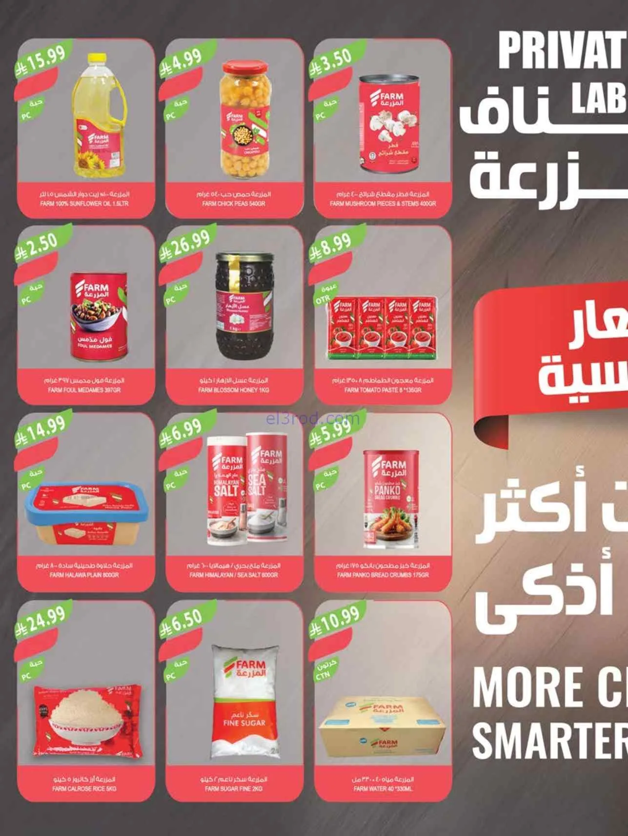 عروض اسواق المزرعة السعودية|9 حتى 15-9-2026