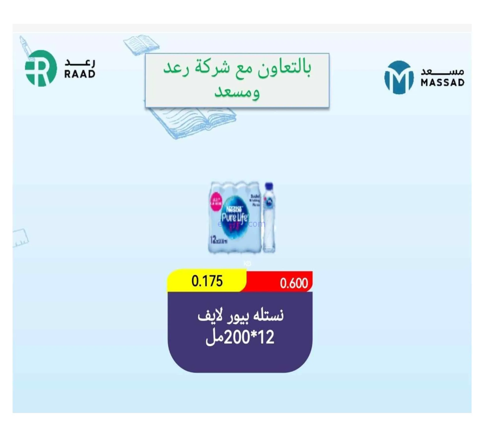 عروض جمعية الاندلس والرقعي|10 حتى 20-9-2026