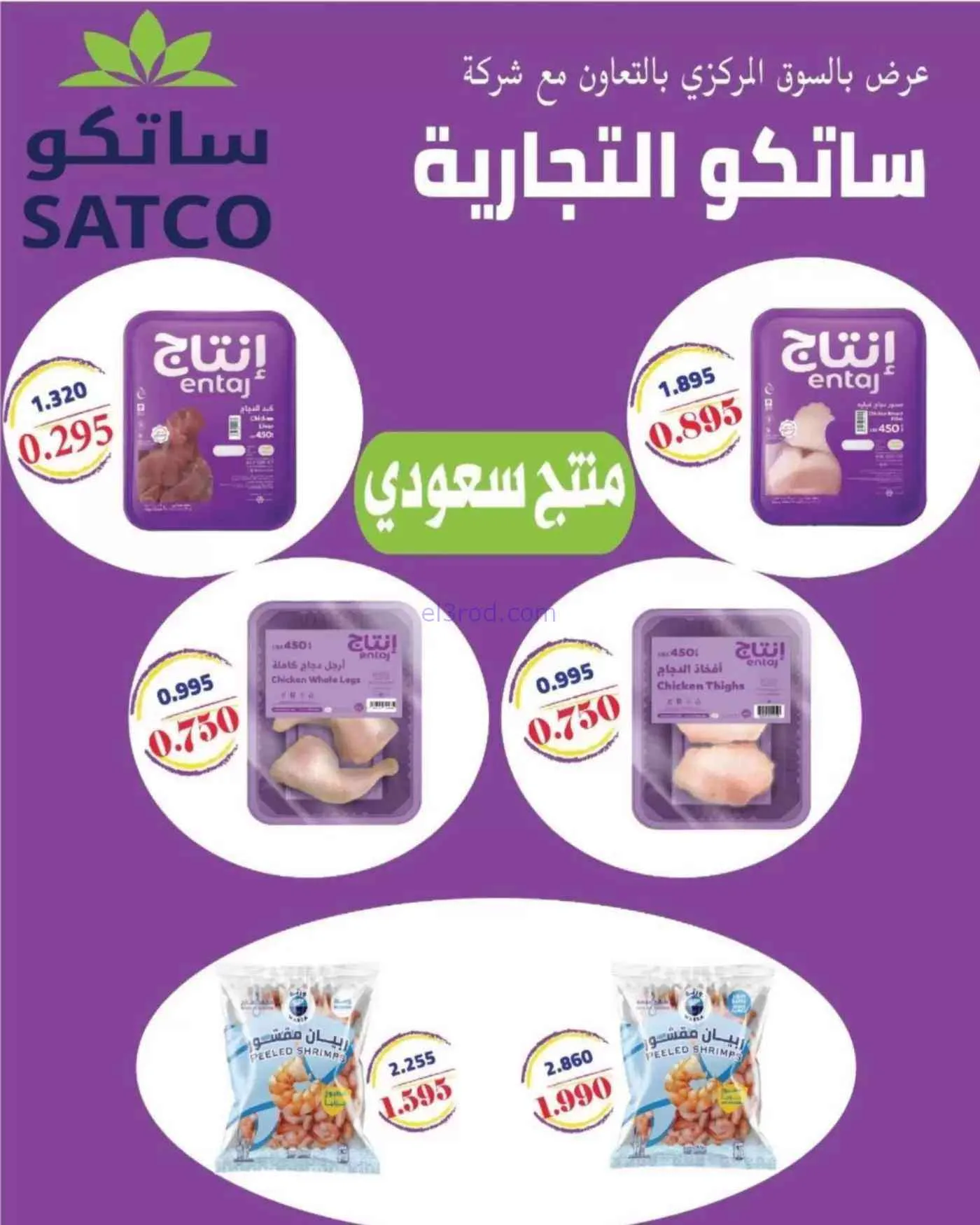 عروض جمعية غرناطة التعاونية|10 حتى 16-9-2026