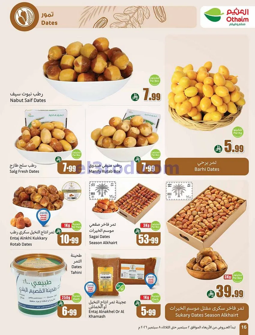 عروض العثيم السعودية|60% خصم|2 حتى 8-9-2026