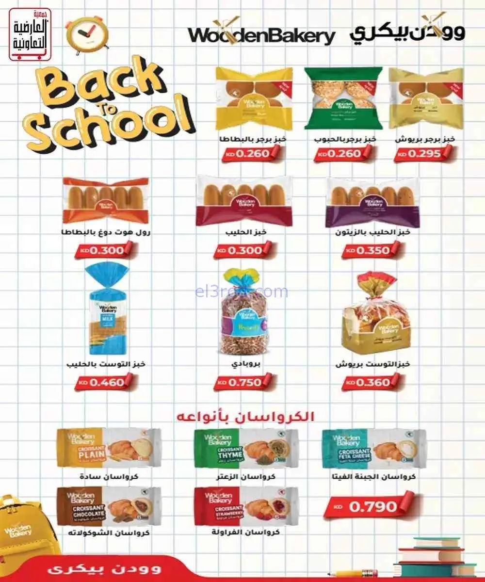 عروض جمعية العارضية التعاونية|10 حتى 12-9-2026