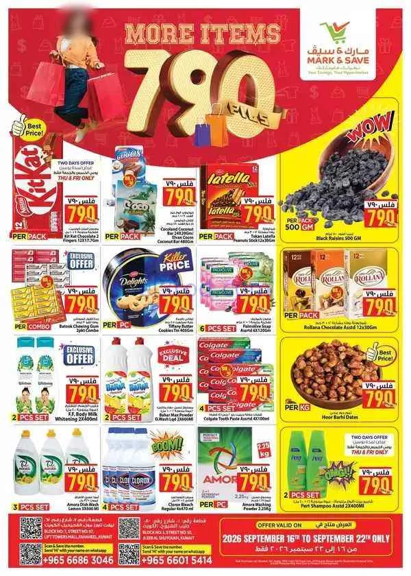 عروض مارك اند سيف السالمية|50% خصم|حتى 22-9-2026