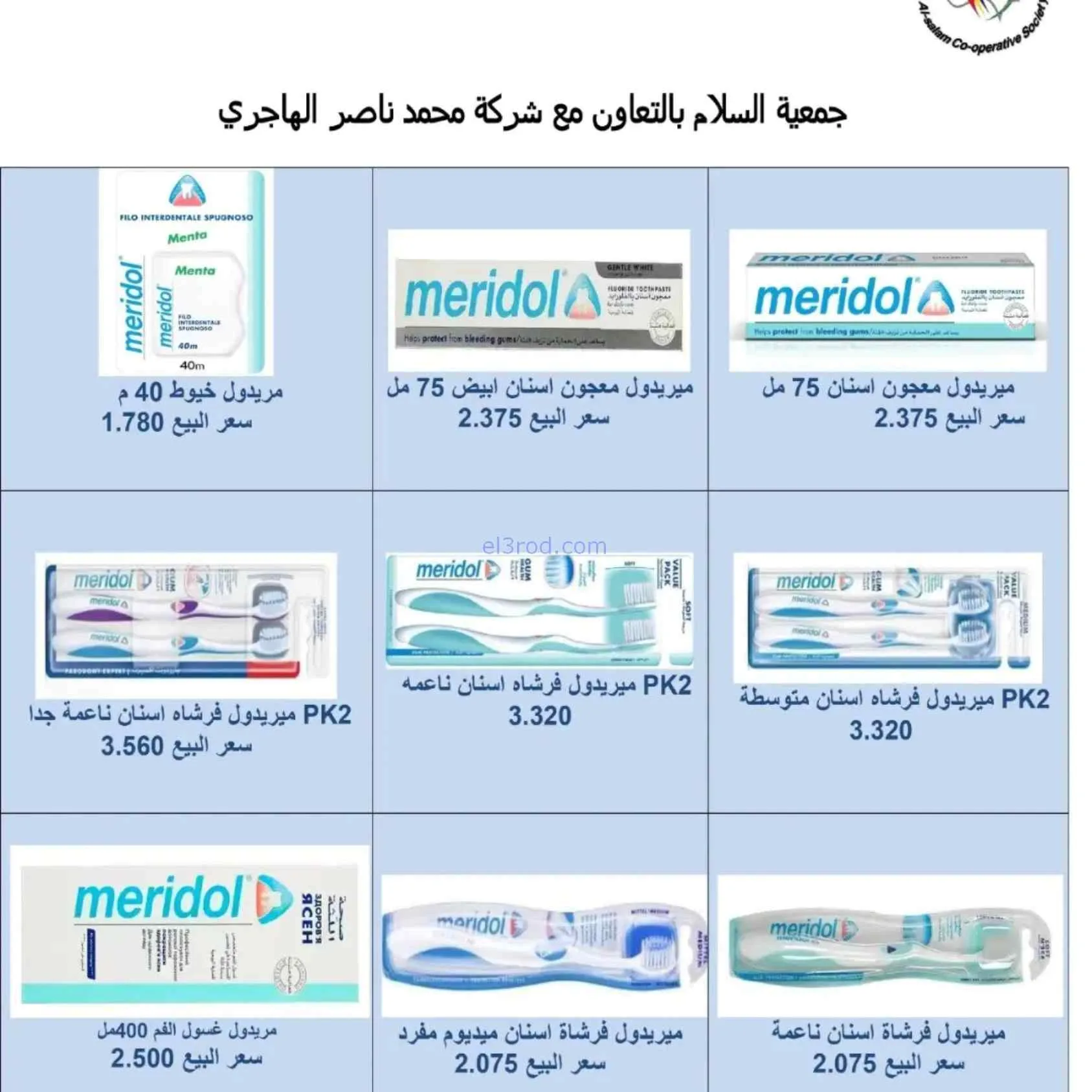 عروض جمعية السلام التعاونية|17 حتى 18-9-2026