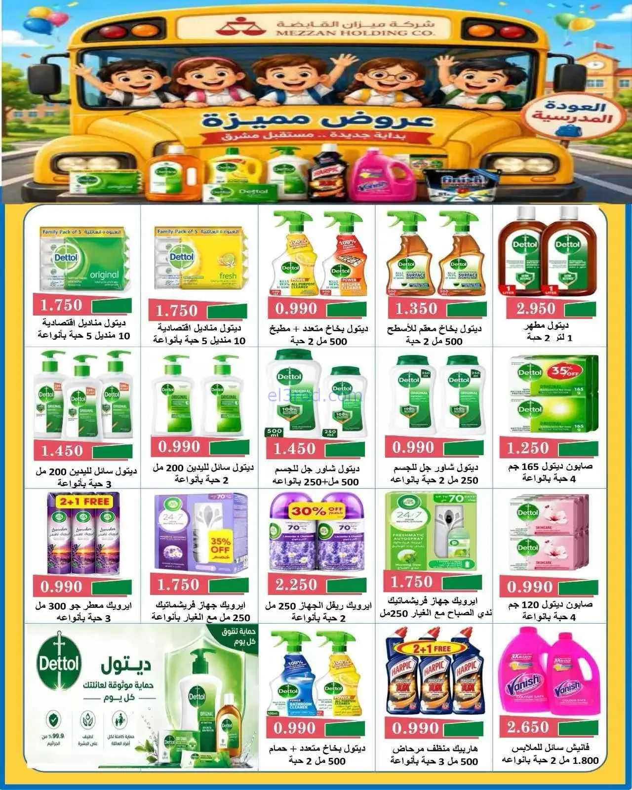 عروض جمعية السلام التعاونية|3 حتى 4-9-2026