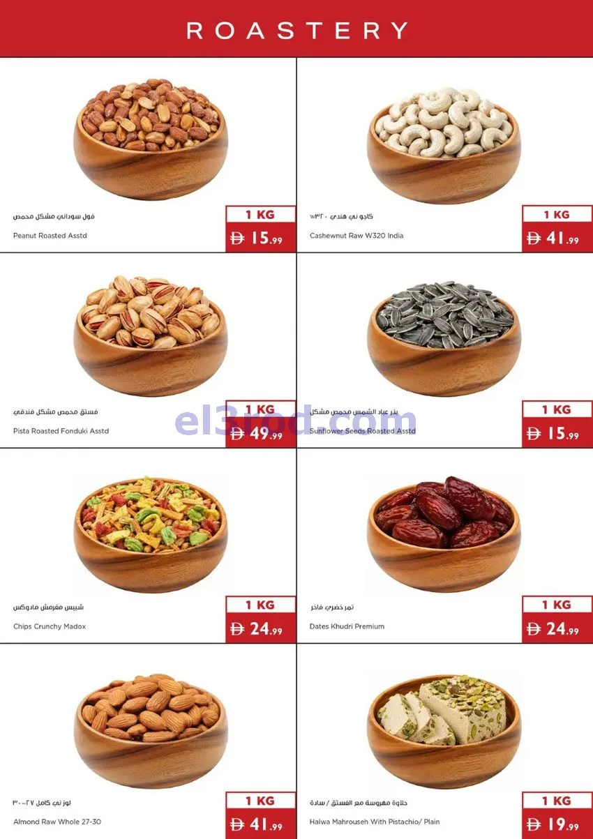 عروض اسطنبول سوبرماركت الامارات|17 حتى 23-9-2026