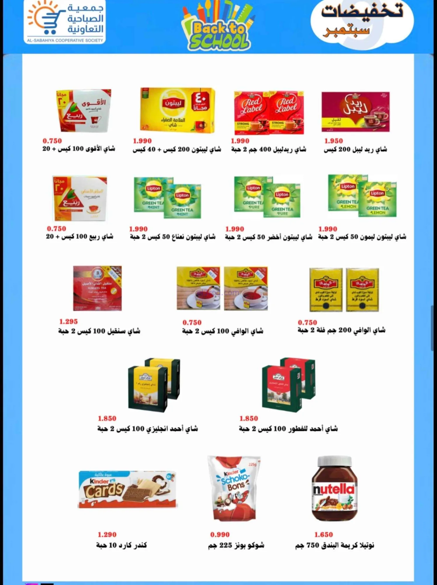 عروض جمعية الصباحية التعاونية|19 حتى 28-9-2026