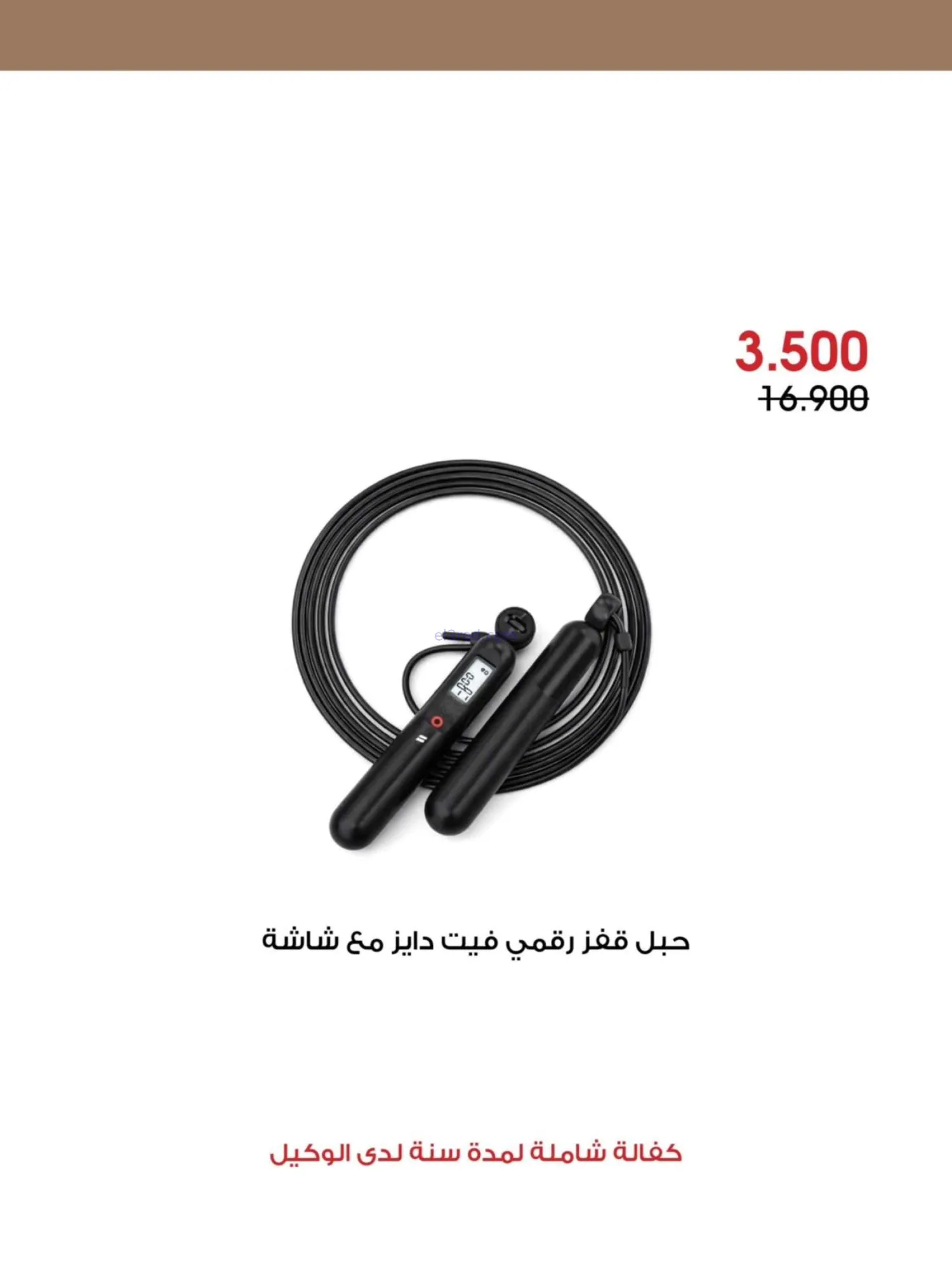 عروض جمعية الروضة وحولى|حتى 1-10-2026