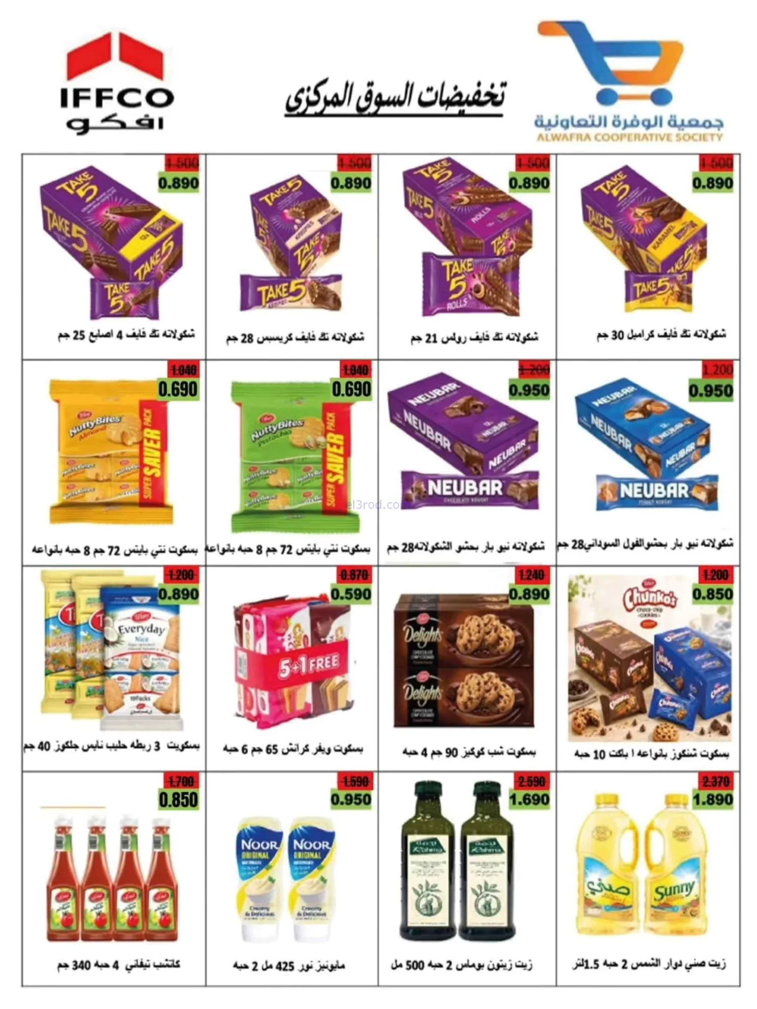 عروض جمعية الوفرة التعاونية|20 حتى 30-9-2026
