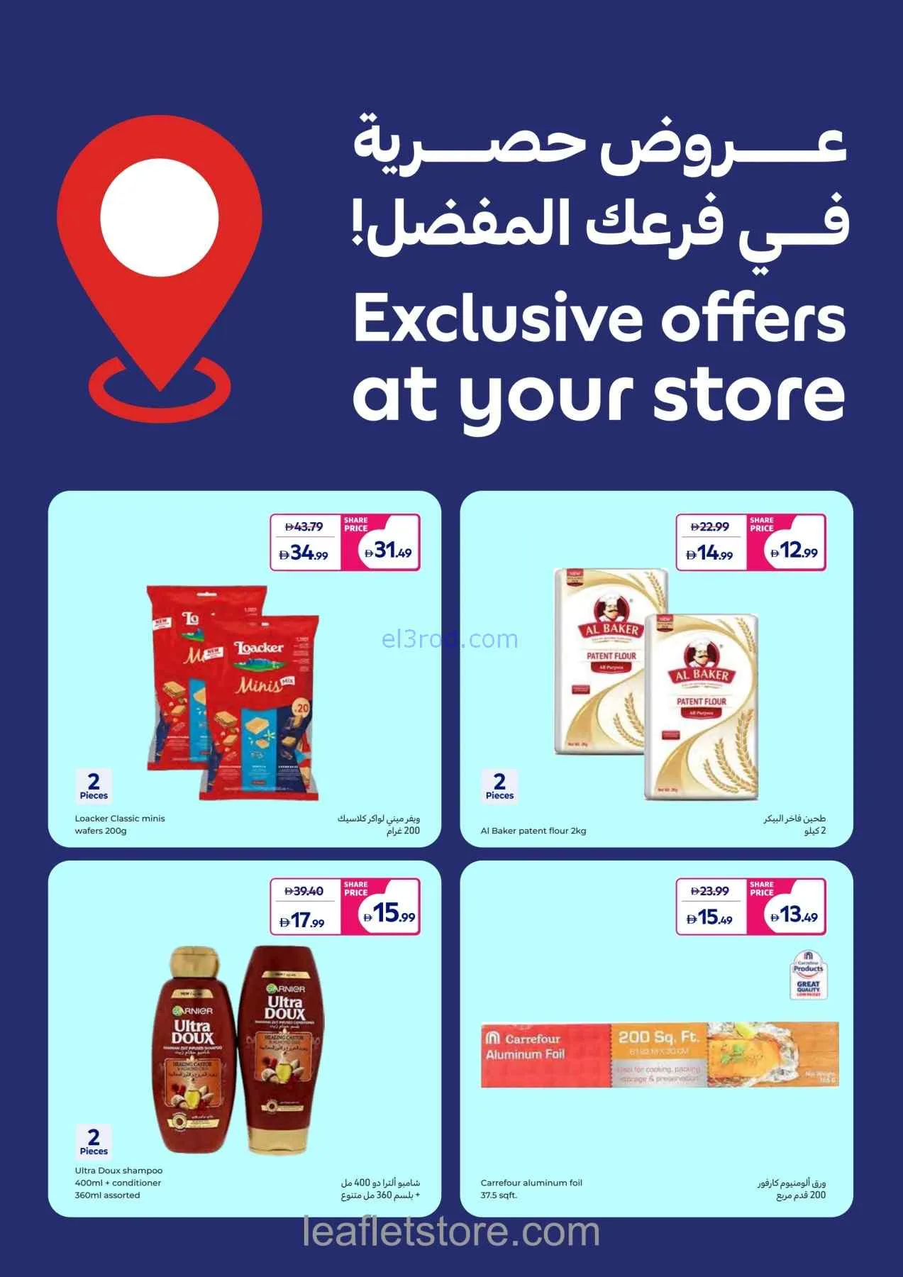 عروض كارفور الإمارات|كبرى|حتى 28-9-2026