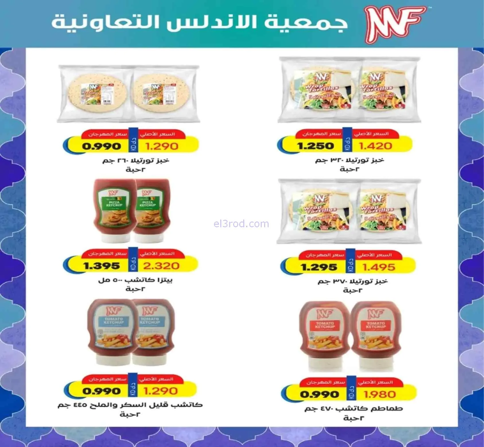 عروض جمعية الاندلس والرقعي تعاونية|حتى 27-9-2026
