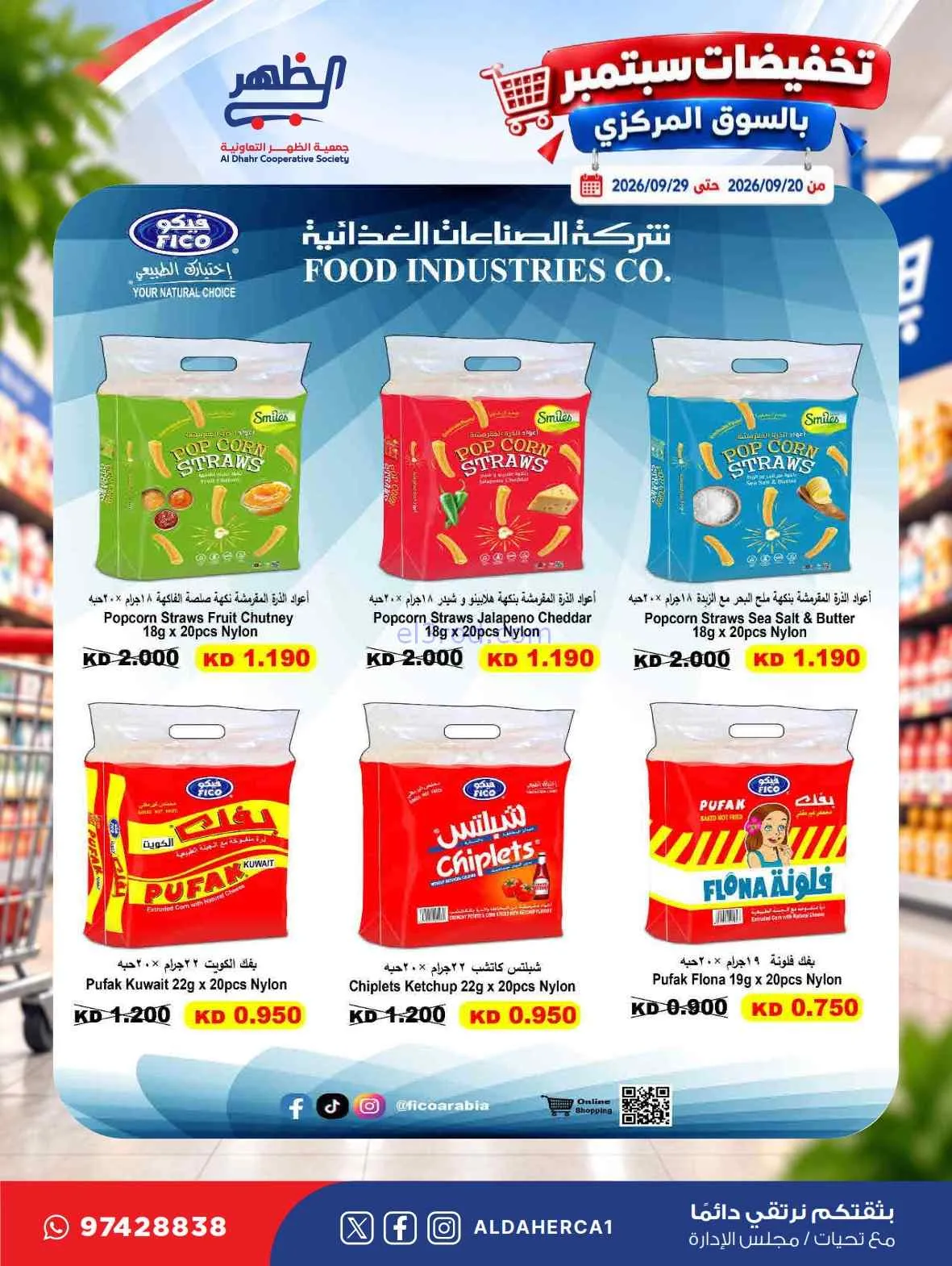 عروض جمعية الظهر التعاونية|20 حتى 29-9-2026