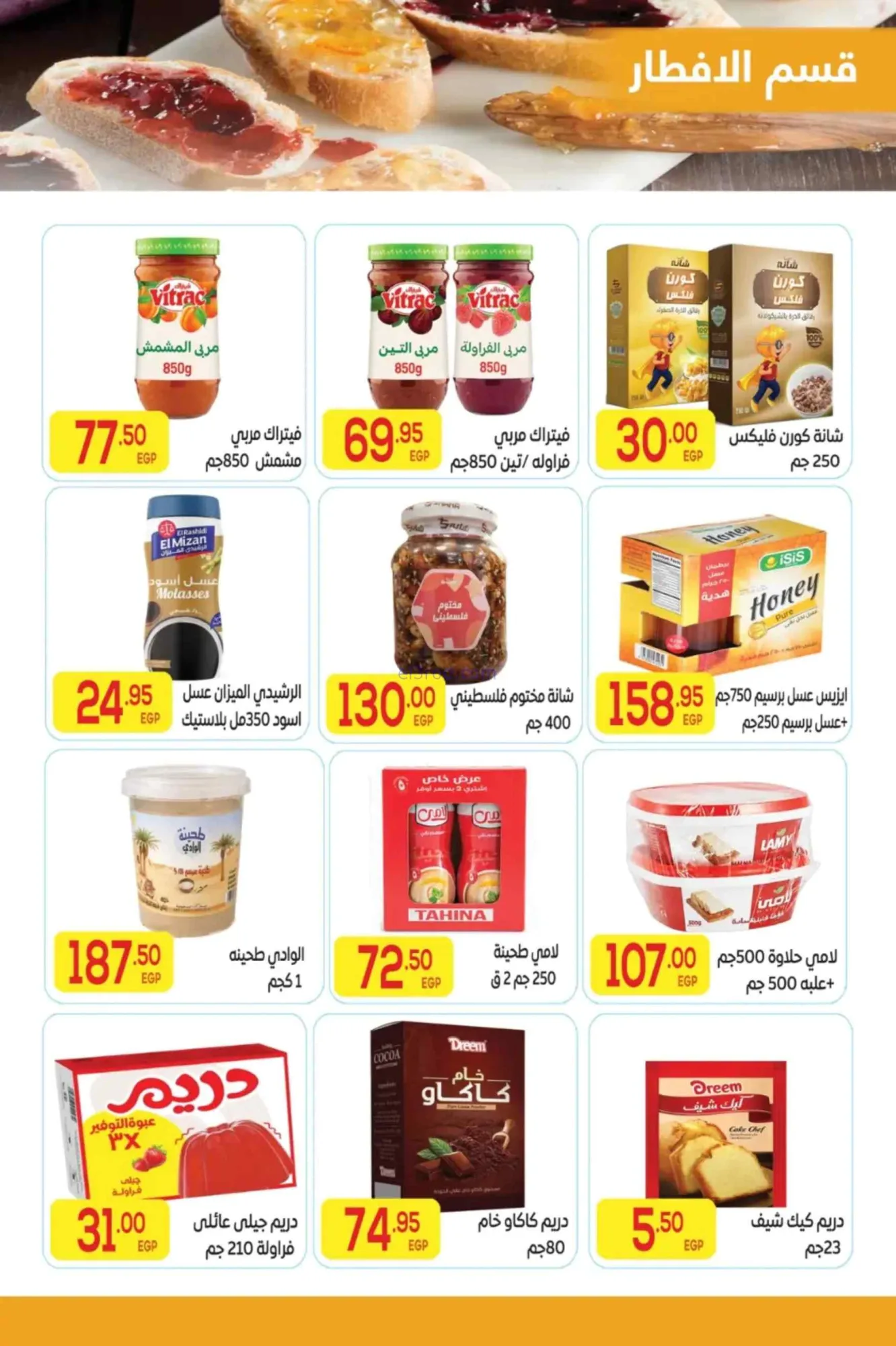 عروض المحلاوى ماركت مصر|19-9 حتى 6-10-2026