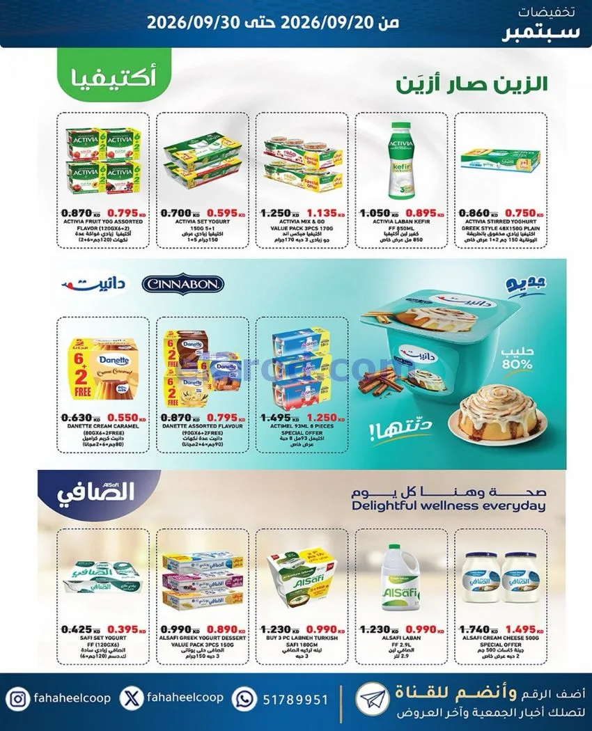 عروض جمعية الفحيحيل التعاونية|20 حتى 30-9-2026