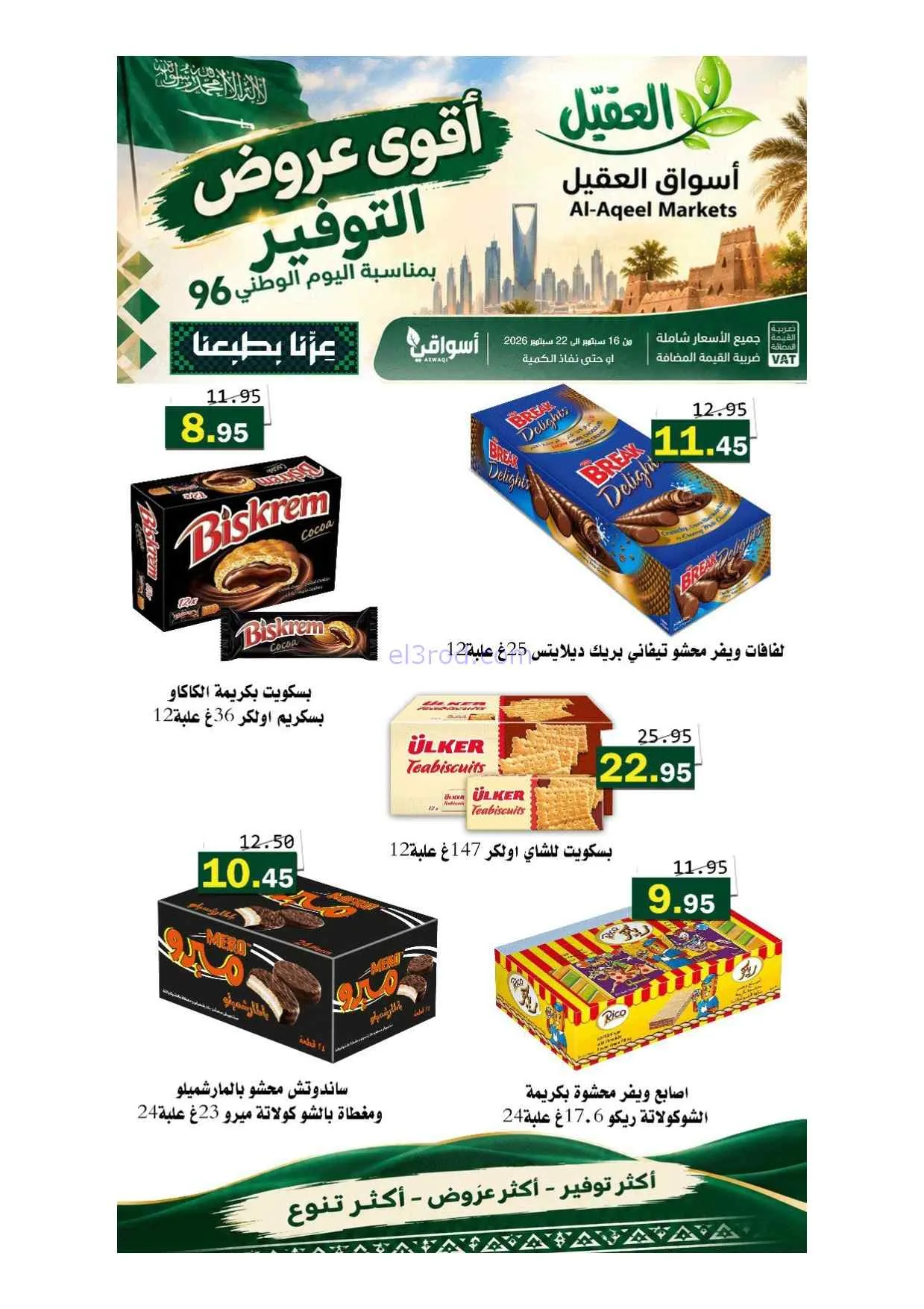 عروض أسواق العقيل السعودية|حتى 22-9-2026