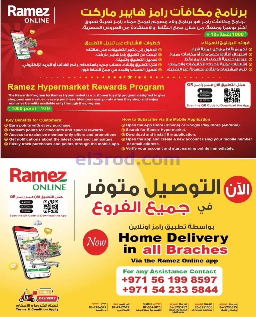 عروض رامز الإمارات|أفضل عروض|حتى 22-9-2026