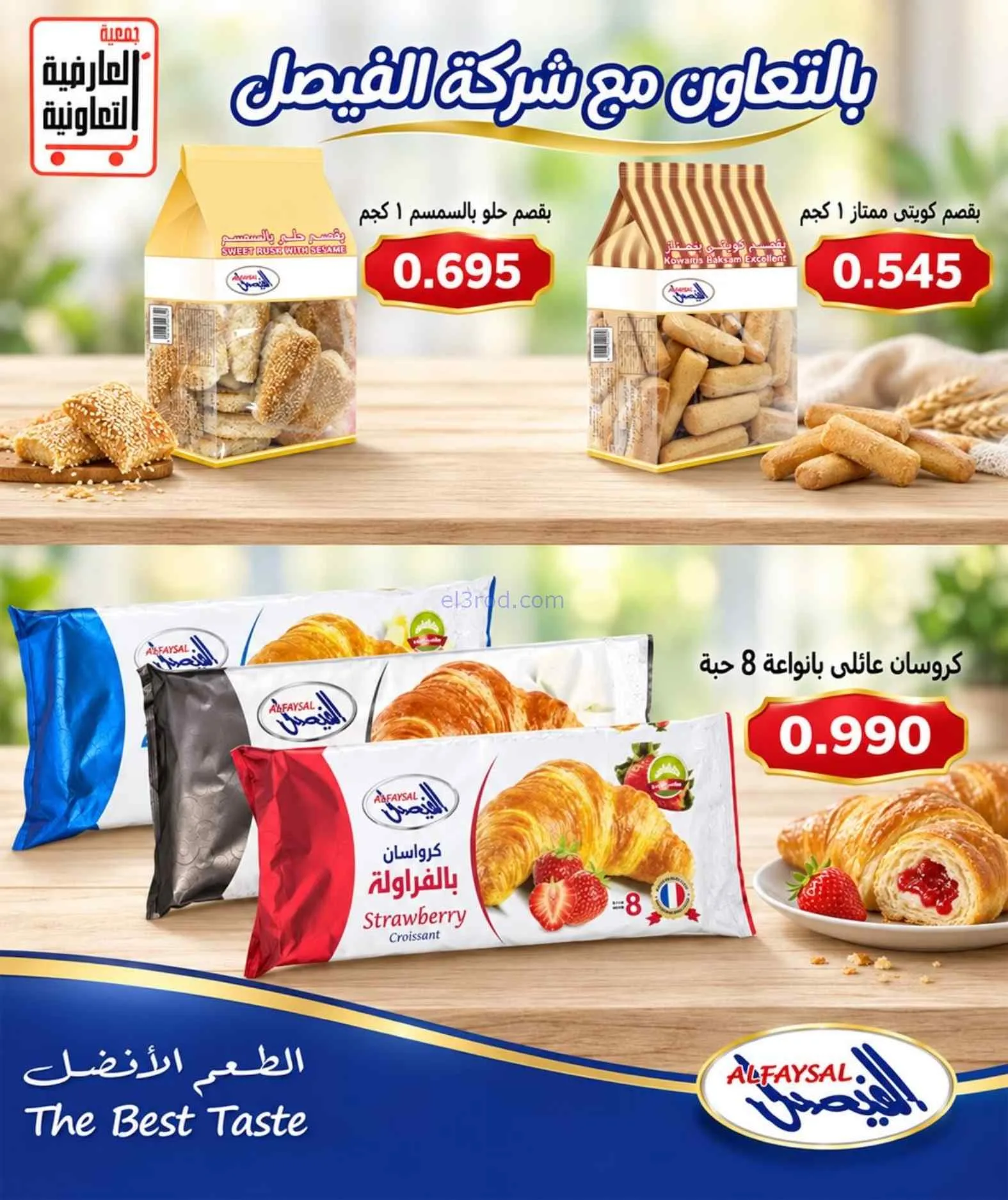 عروض جمعية العارضية التعاونية|21 حتى 25-9-2026