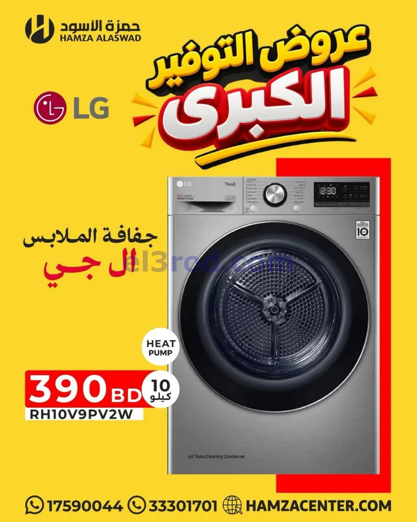 عروض حمزة الأسود البحرين|من 22-9-2026