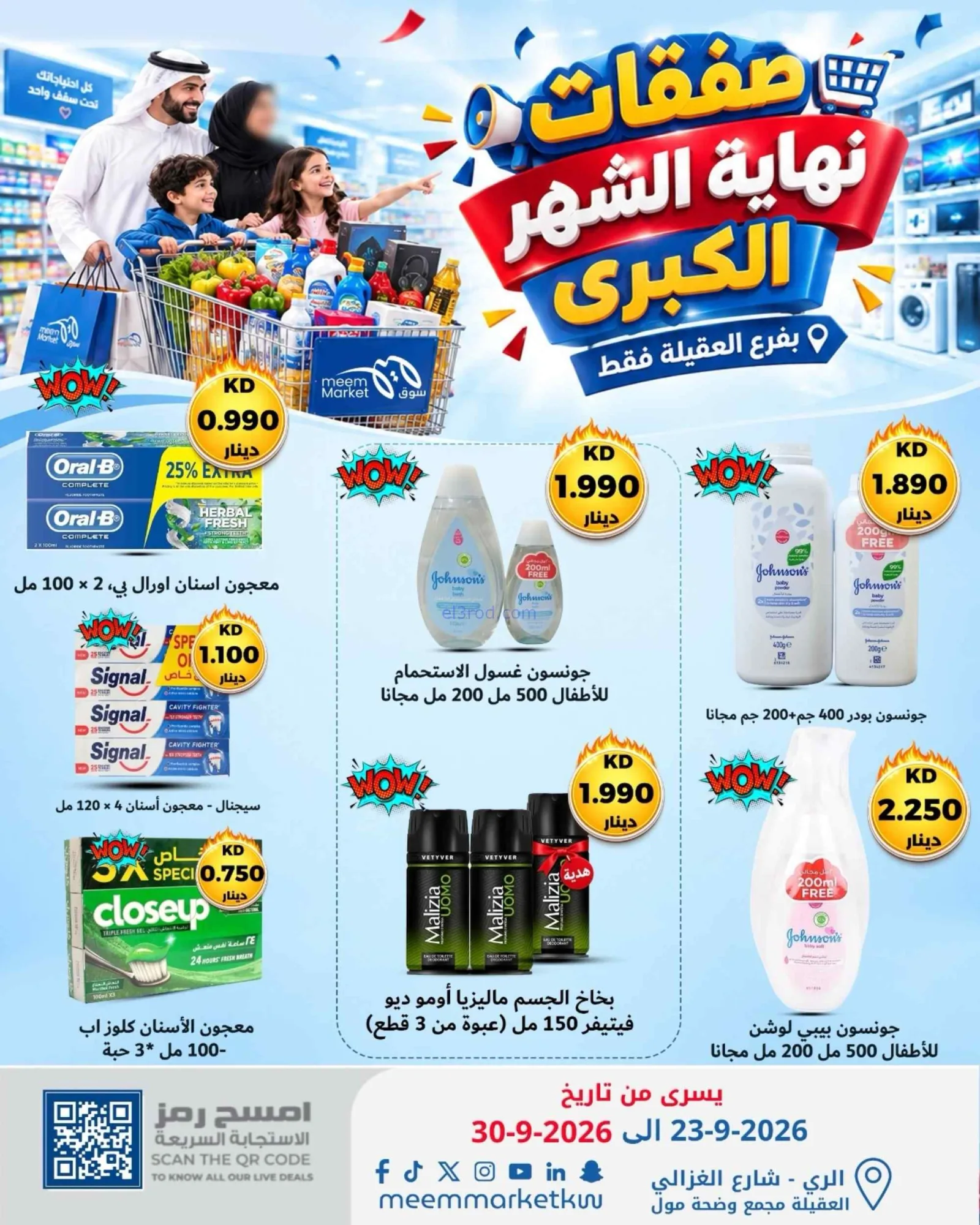 عروض سوق ميم العقيلة|23 حتى 30-9-2026