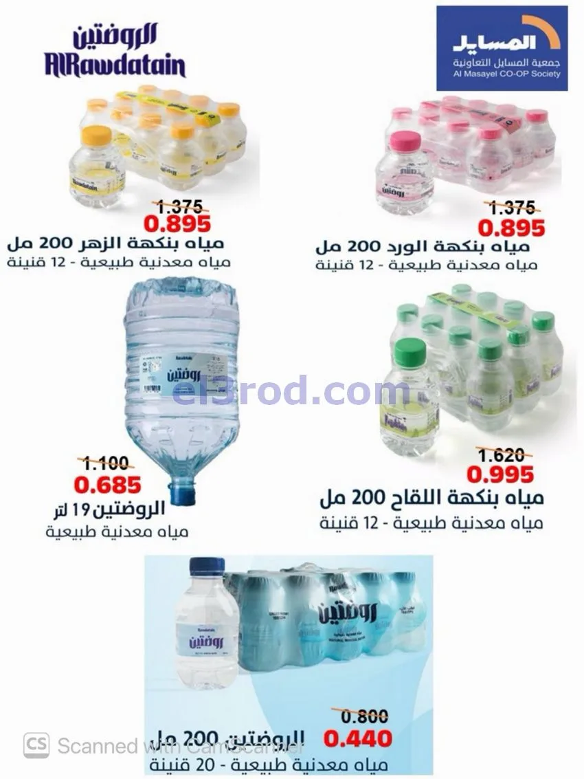 عروض جمعية المسايل تعاونية|50% خصم|حتى 30-9-2026