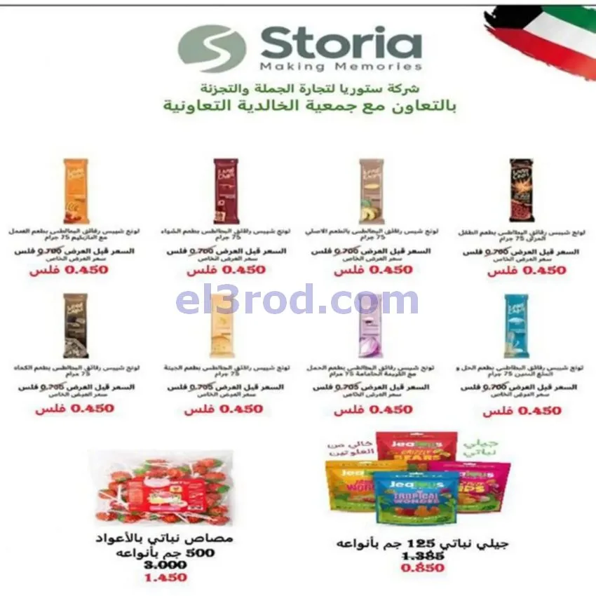 عروض جمعية الخالدية التعاونية|23 حتى 28-9-2026