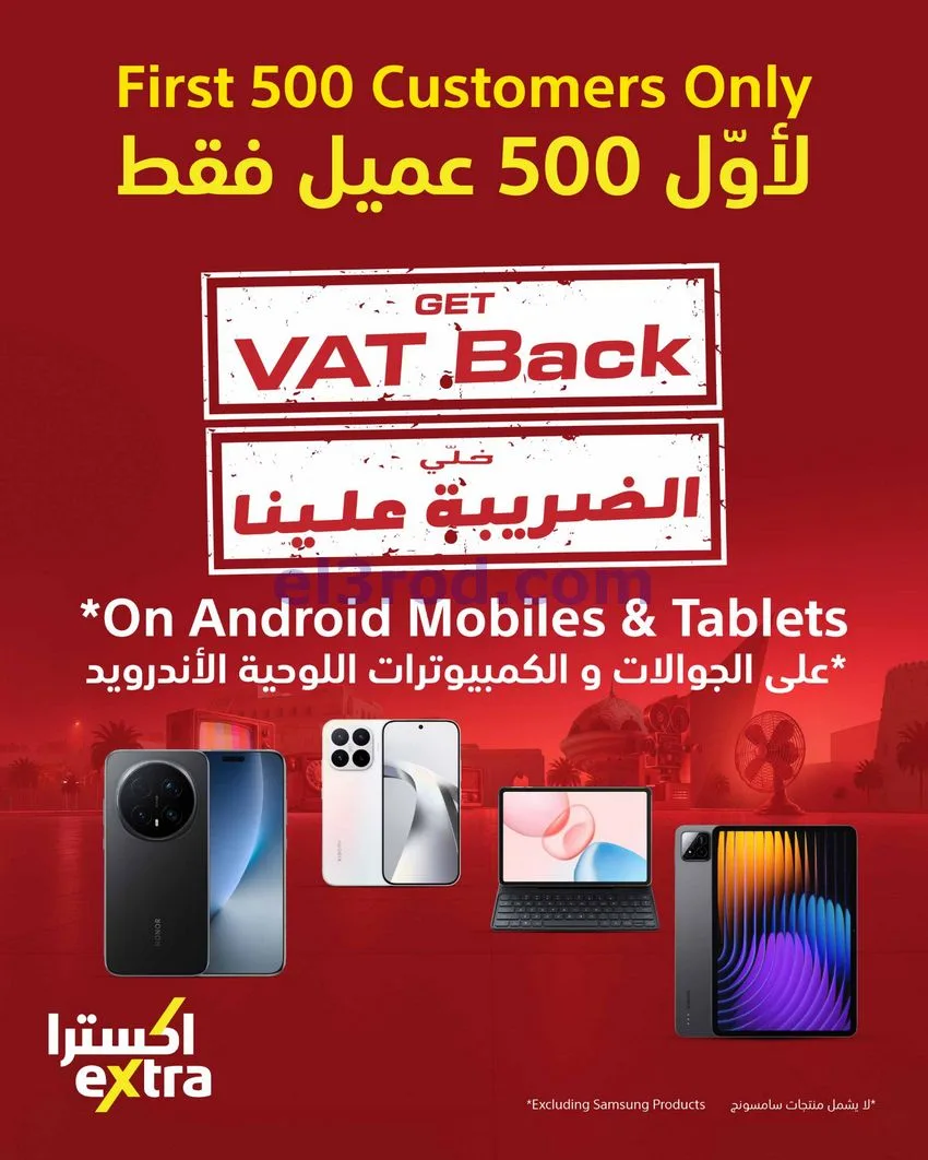 عروض اكسترا عمان|50% تنزيلات|حتى 10-10-2026