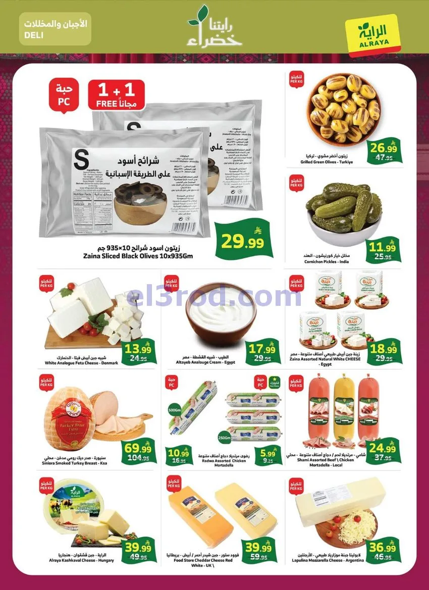 عروض الراية السعودية|23 حتى 29-9-2026