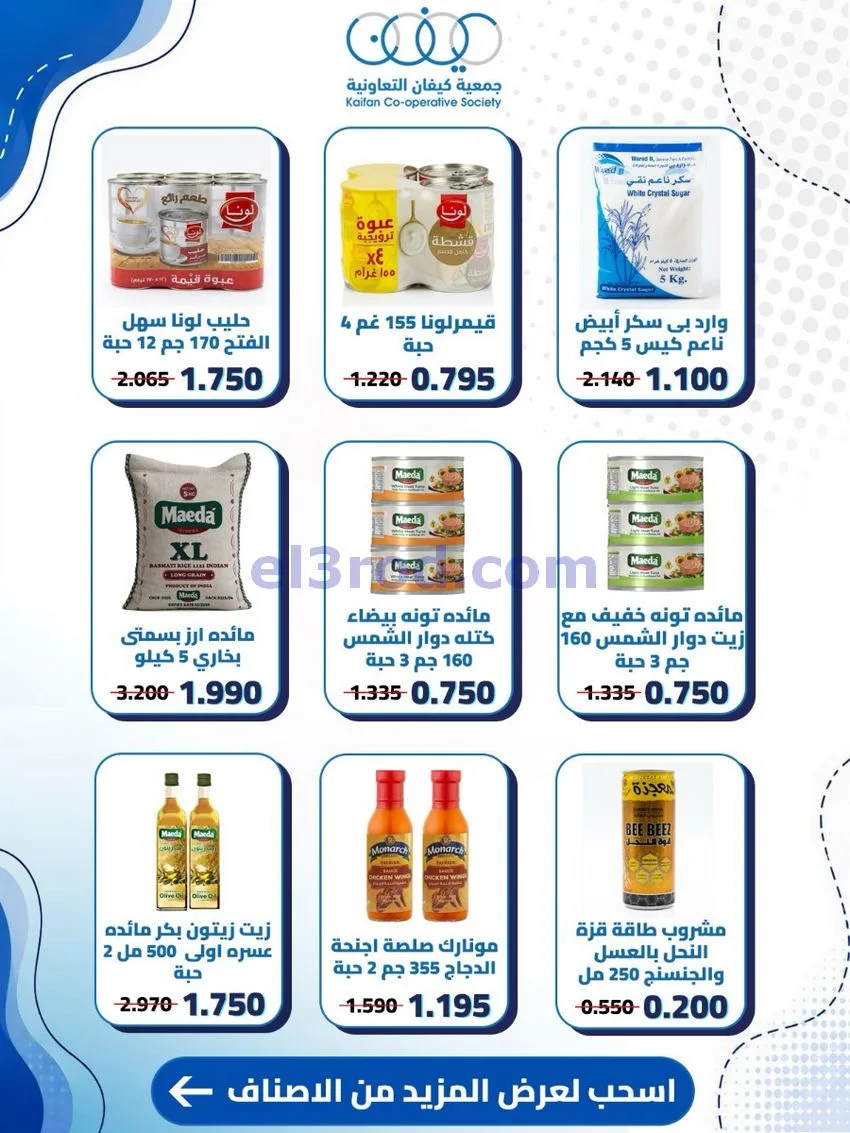 عروض جمعية كيفان التعاونية|24 حتى 30-9-2026