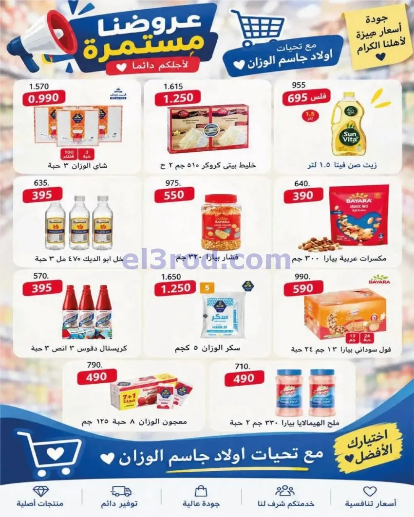 عروض جمعية الصديق التعاونية|25 حتى 30-9-2026