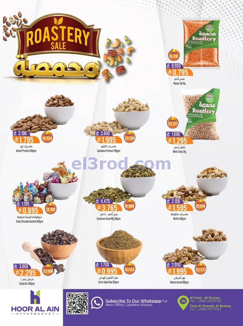 عروض حور العين هايبر ماركت عمان|حتى 26-9-2026