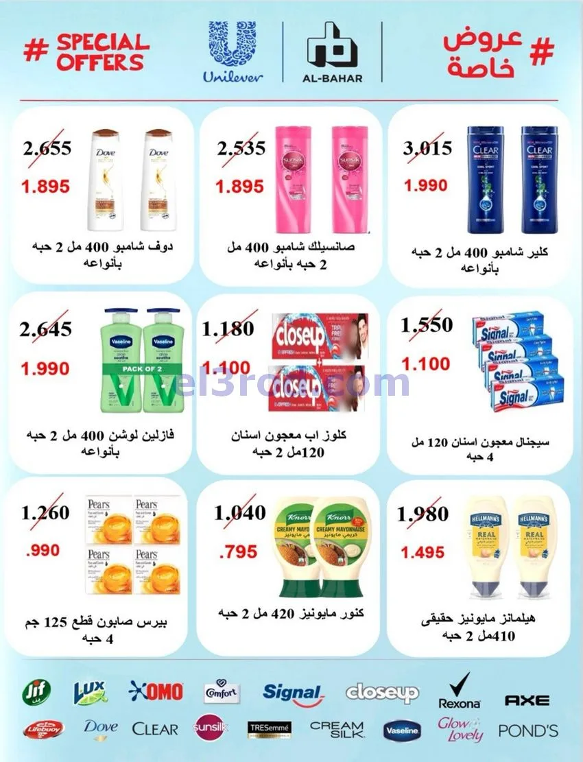عروض جمعية صباح الناصر التعاوني|26 حتى 30-9-2026