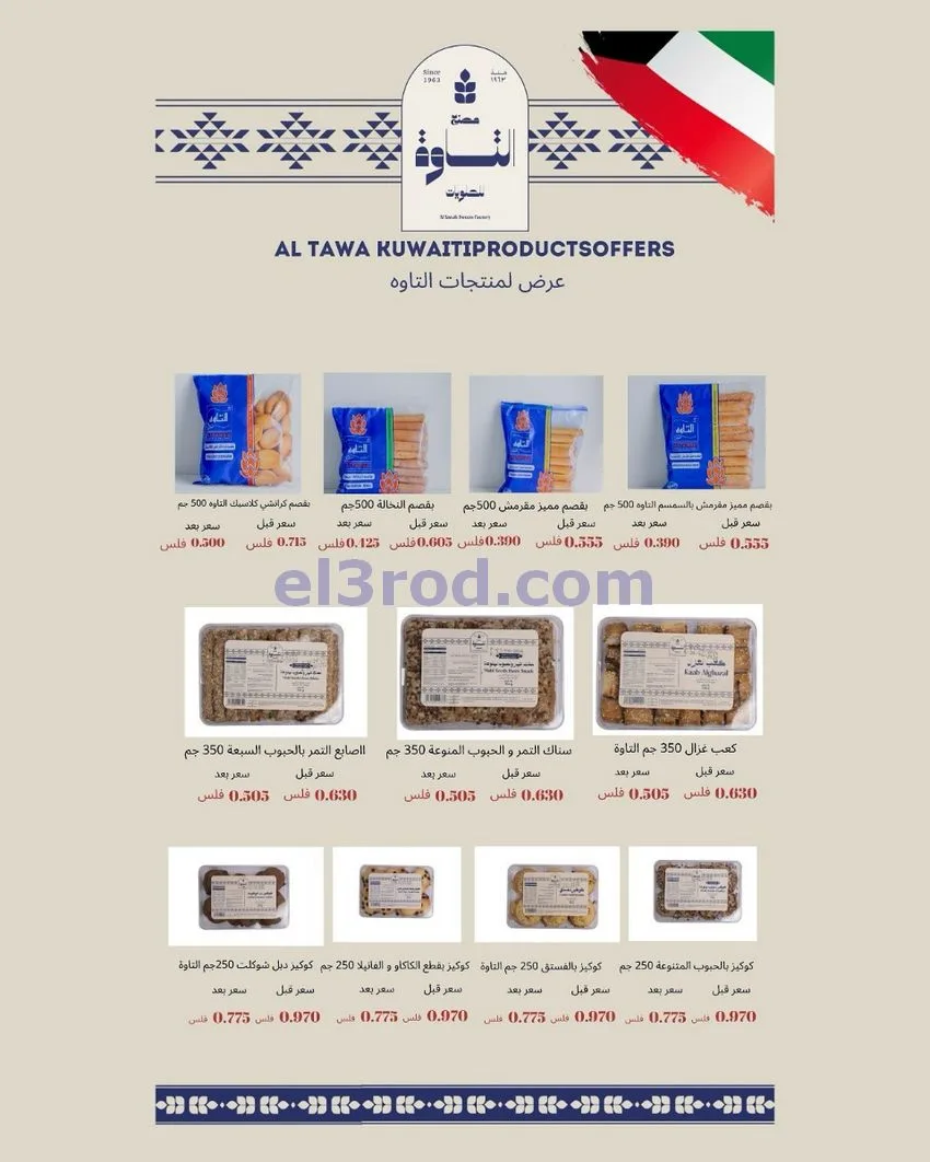 عروض جمعية الدعية التعاونية|26 حتى 29-9-2026