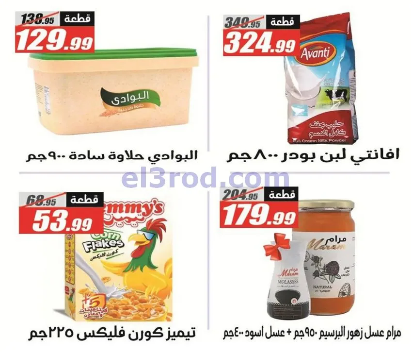 عروض الفرجانى مصر|اوكازيون|حتى 12-10-2026