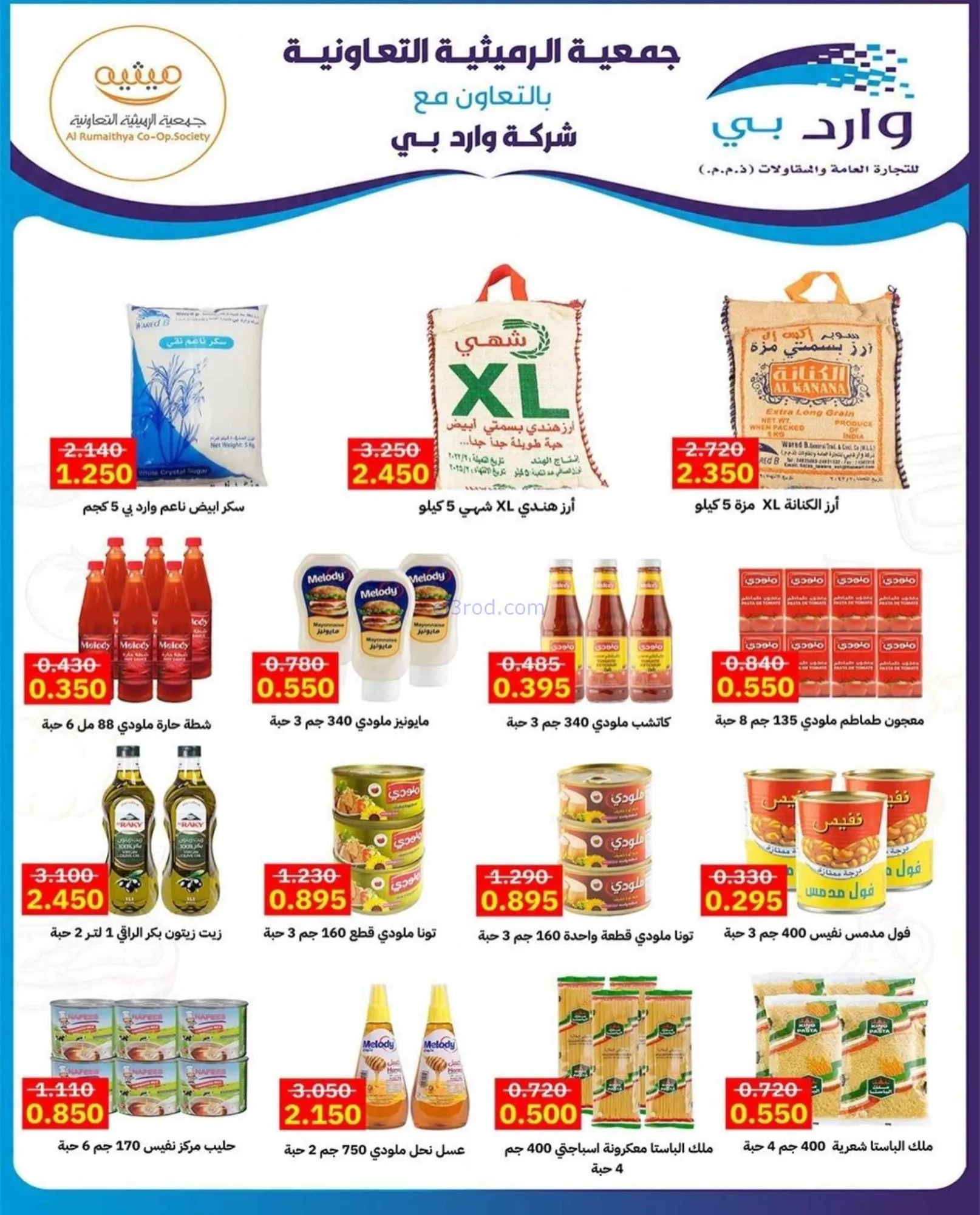 عروض جمعية الرميثية التعاونية|27 حتى 30-9-2026