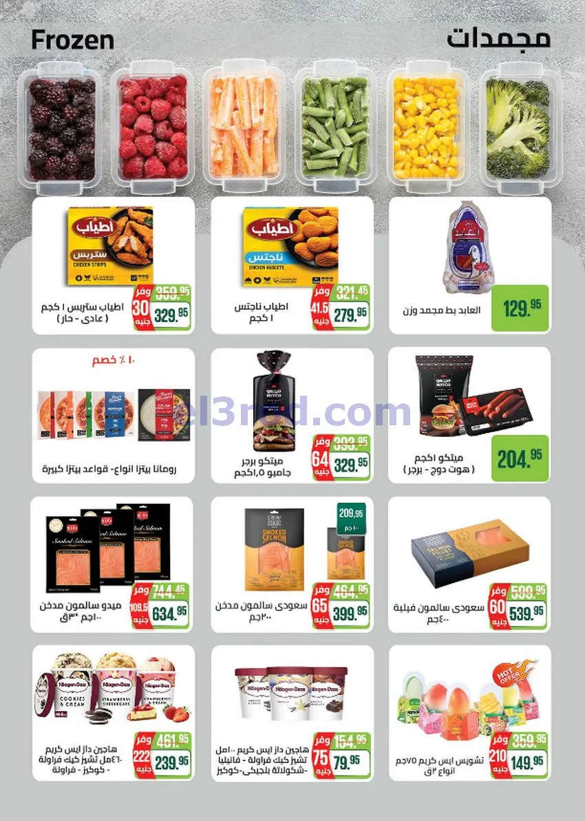 عروض سعودى ماركت مصر|مميزة|حتى 6-10-2026