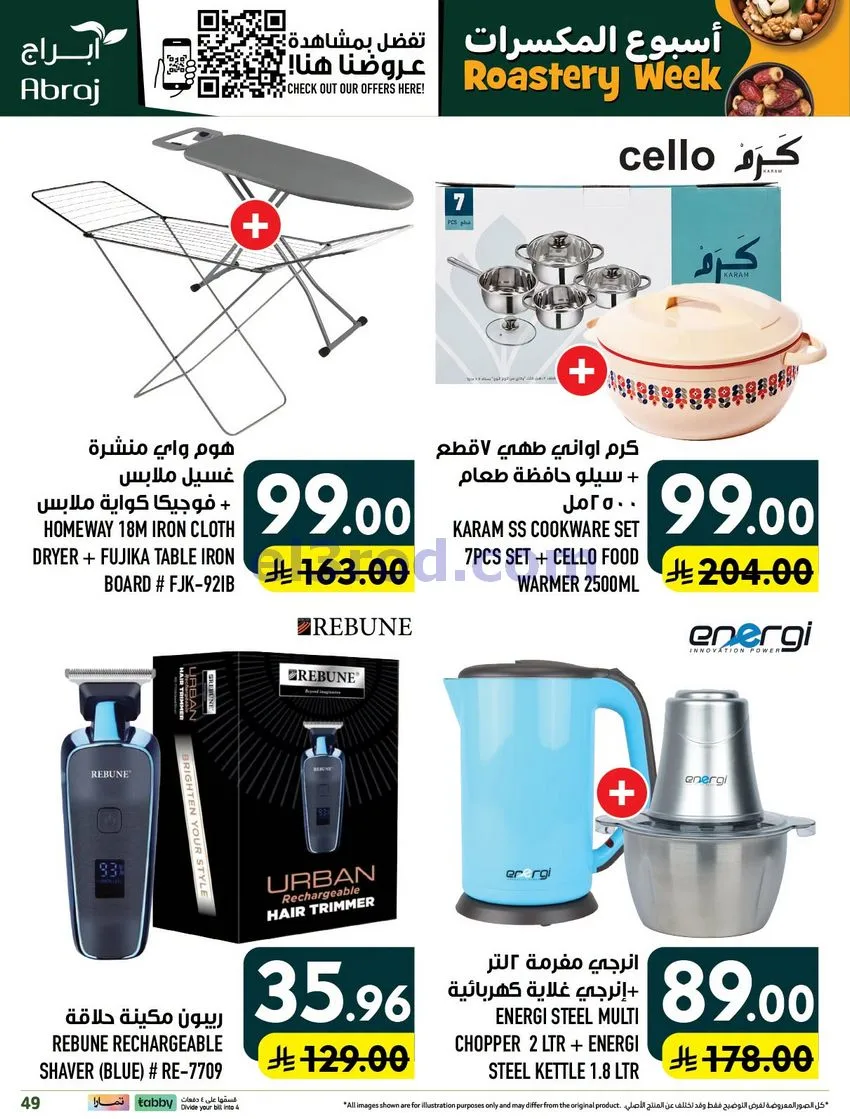 عروض ابراج هايبرماركت راشدية|30-9 حتى 6-10-2026